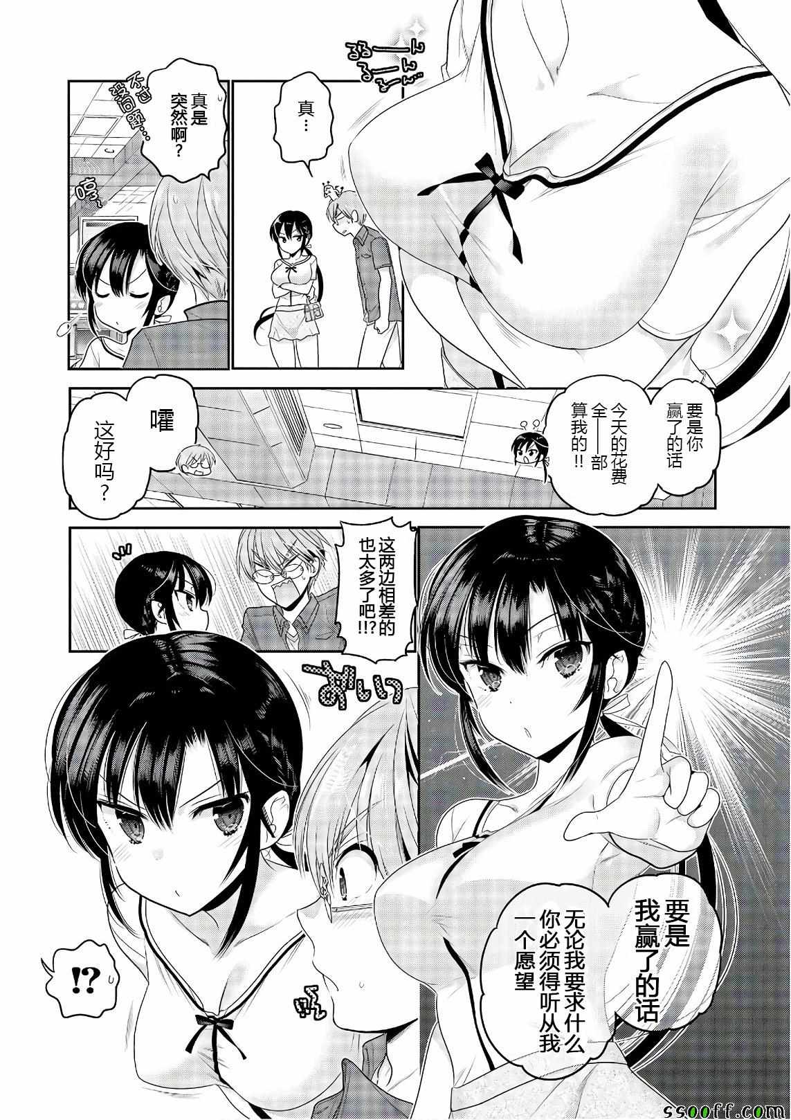 《我老婆是学生会长》漫画最新章节第66话免费下拉式在线观看章节第【15】张图片