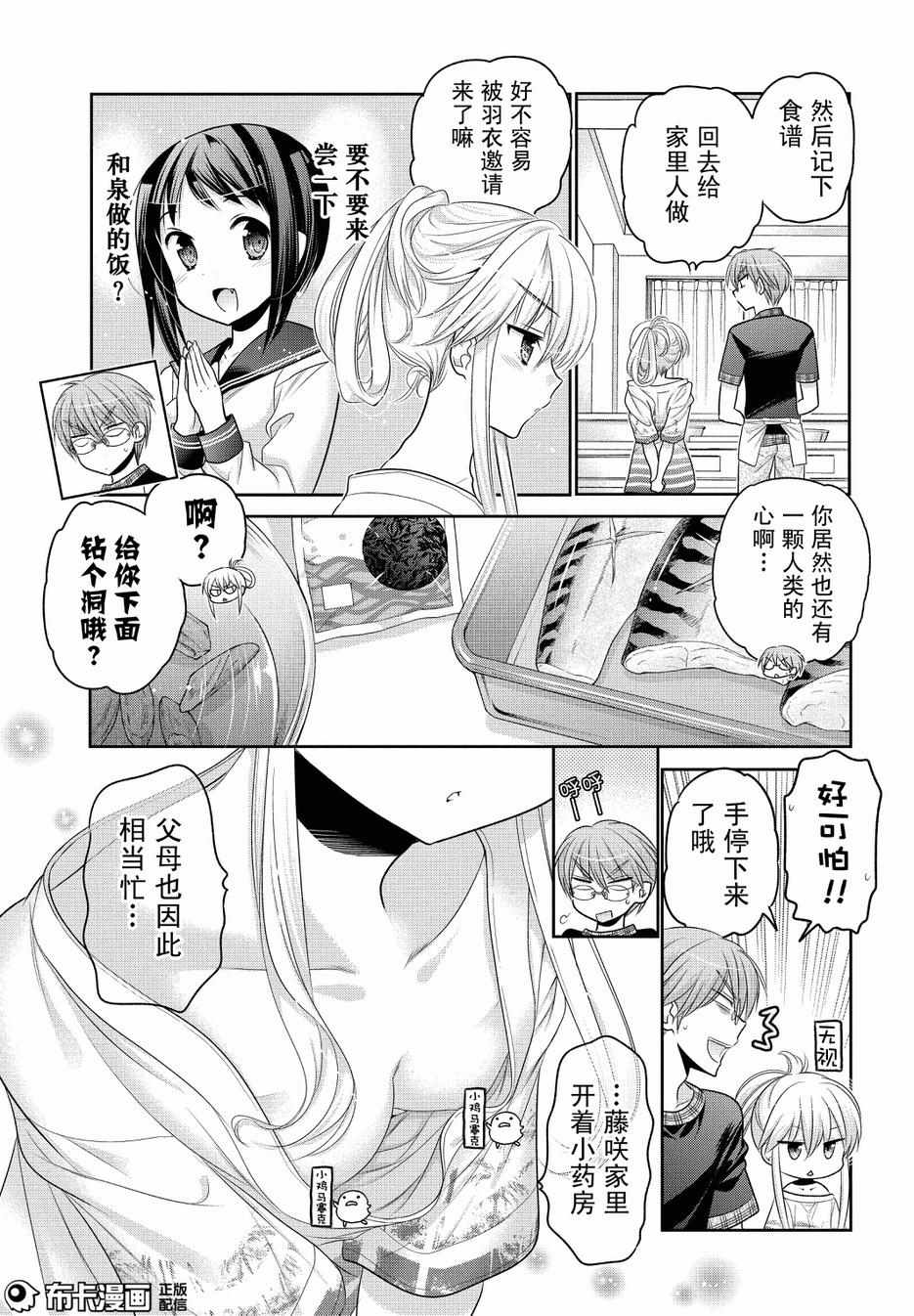 《我老婆是学生会长》漫画最新章节第54话免费下拉式在线观看章节第【18】张图片