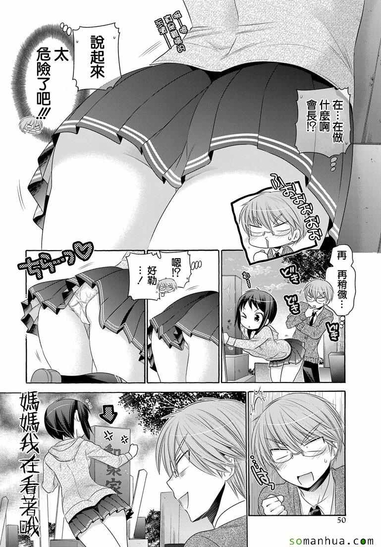 《我老婆是学生会长》漫画最新章节第39话免费下拉式在线观看章节第【16】张图片