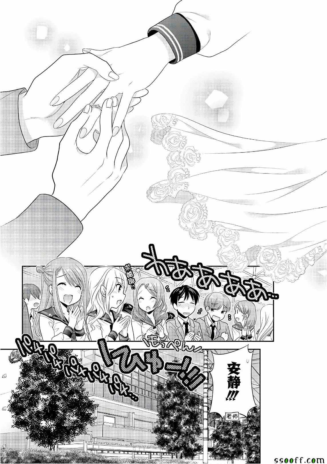 《我老婆是学生会长》漫画最新章节第69话免费下拉式在线观看章节第【25】张图片