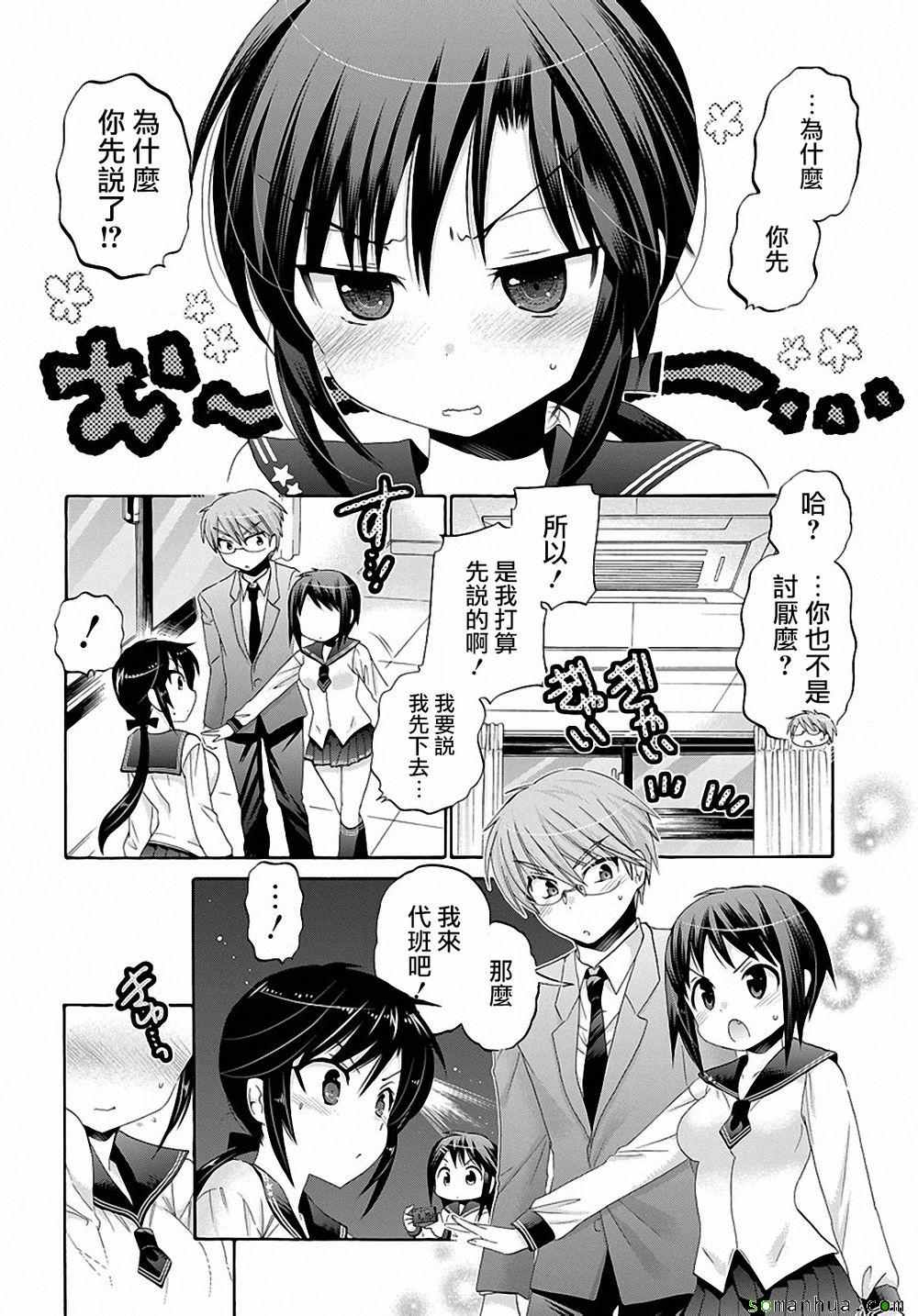 《我老婆是学生会长》漫画最新章节第36话免费下拉式在线观看章节第【22】张图片