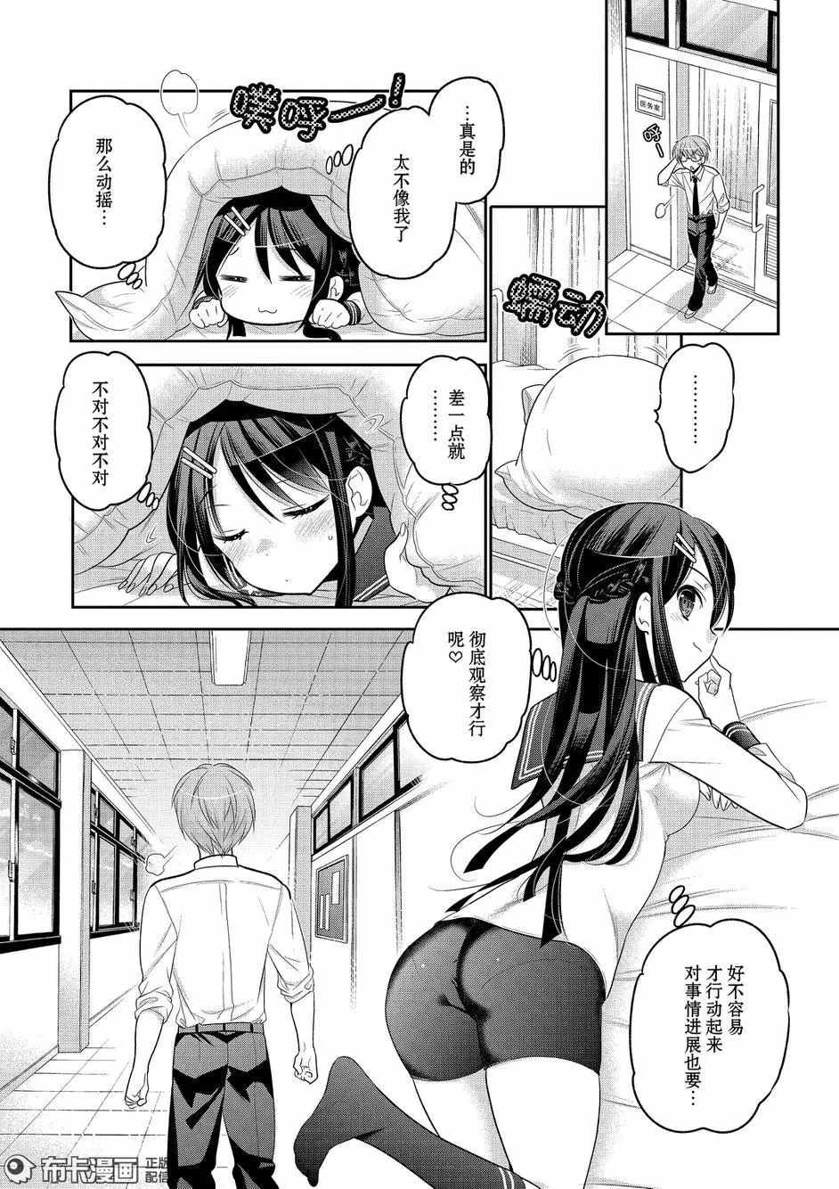 《我老婆是学生会长》漫画最新章节第60话免费下拉式在线观看章节第【28】张图片