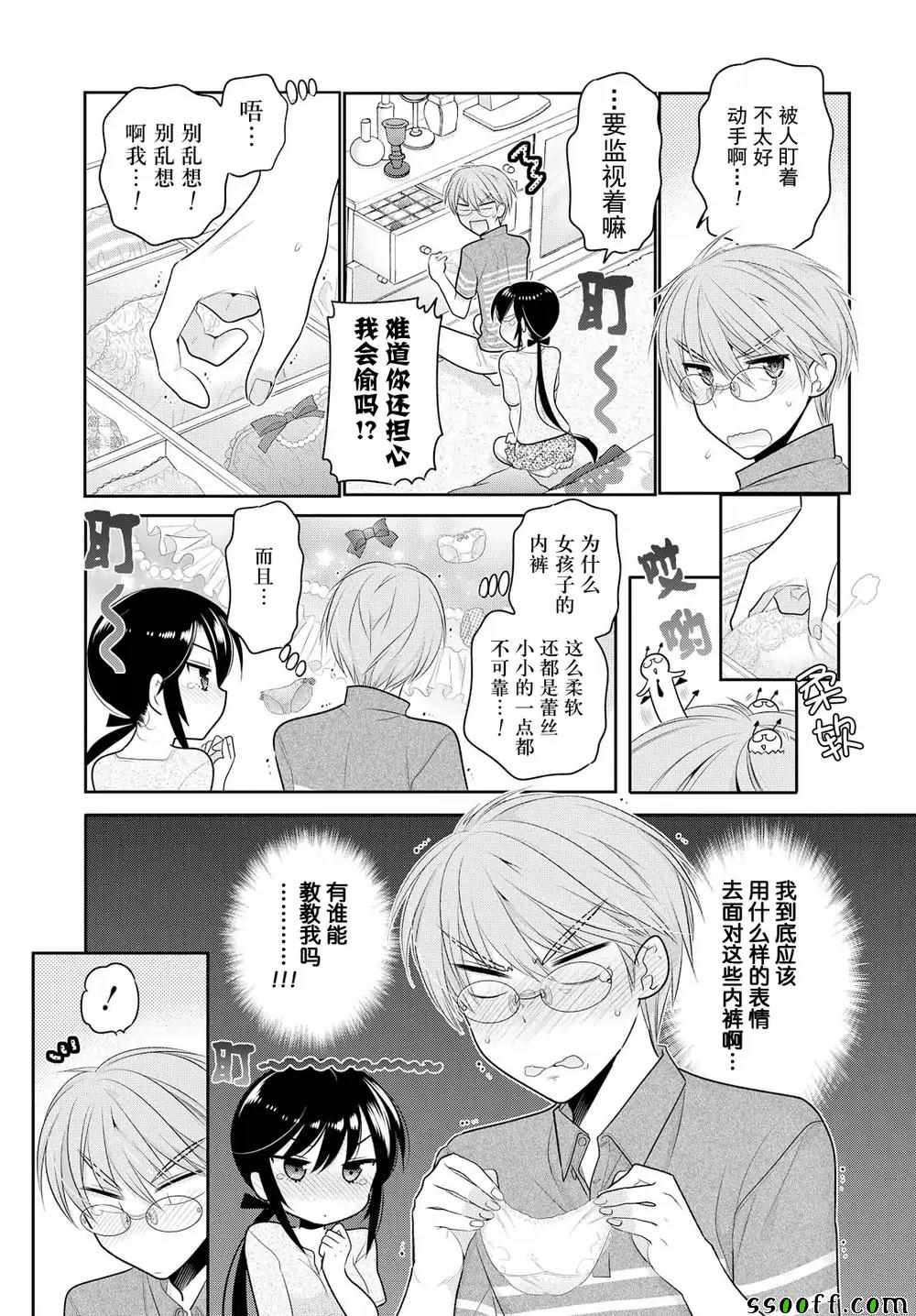 《我老婆是学生会长》漫画最新章节第63话免费下拉式在线观看章节第【11】张图片