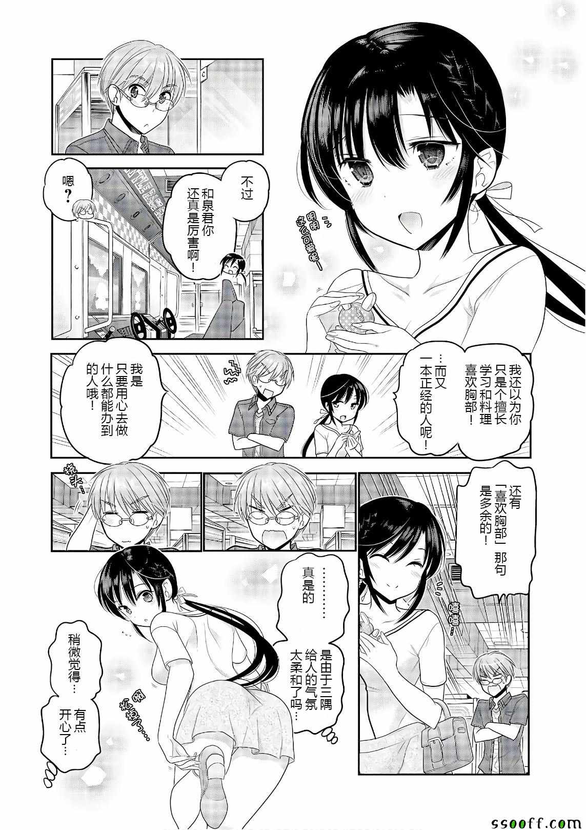 《我老婆是学生会长》漫画最新章节第66话免费下拉式在线观看章节第【11】张图片