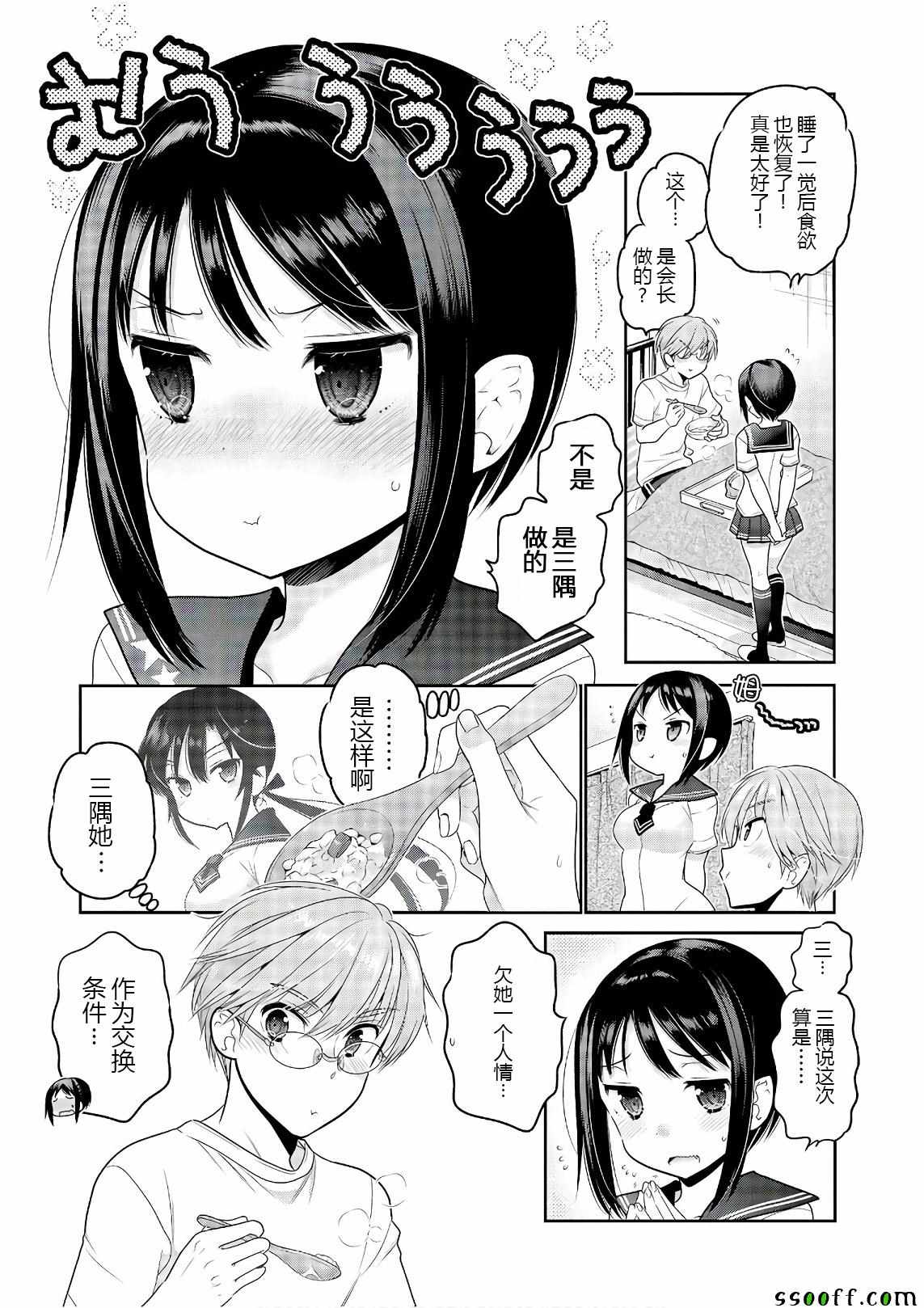 《我老婆是学生会长》漫画最新章节第65话免费下拉式在线观看章节第【27】张图片