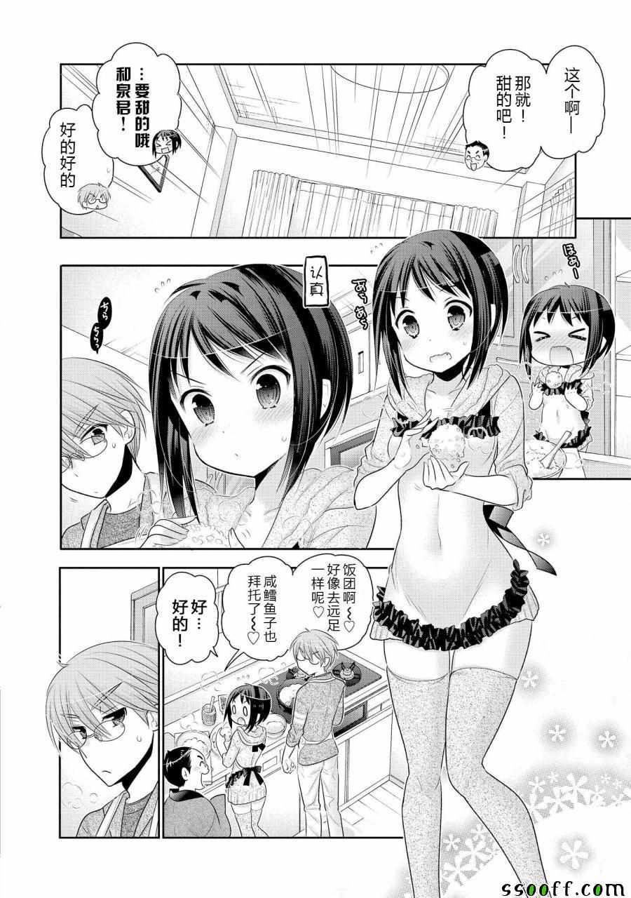 《我老婆是学生会长》漫画最新章节第48话免费下拉式在线观看章节第【12】张图片