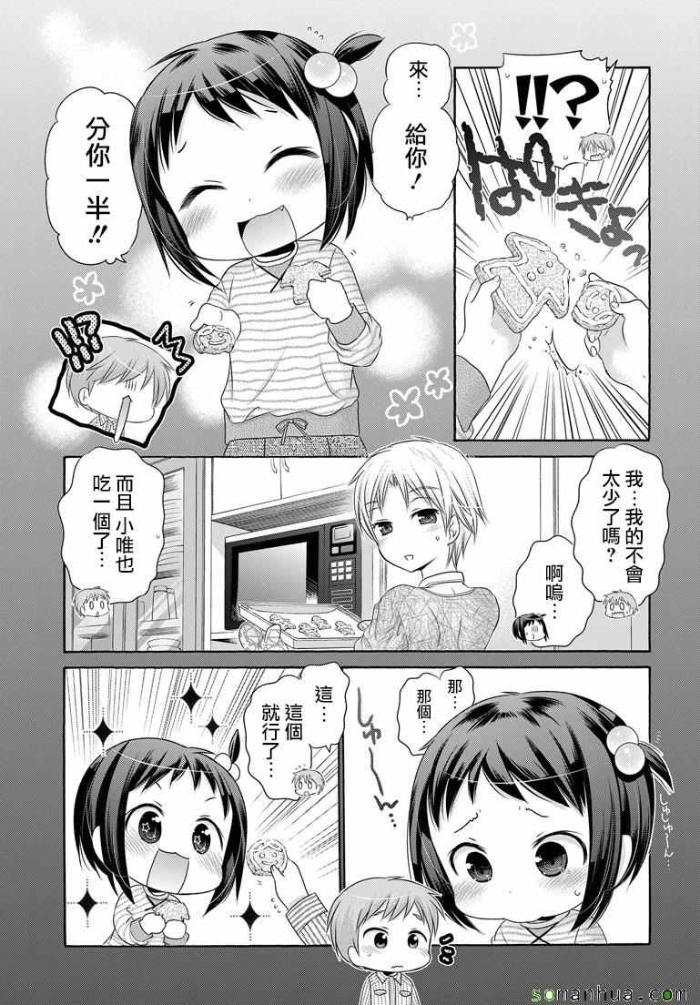 《我老婆是学生会长》漫画最新章节第39话免费下拉式在线观看章节第【11】张图片