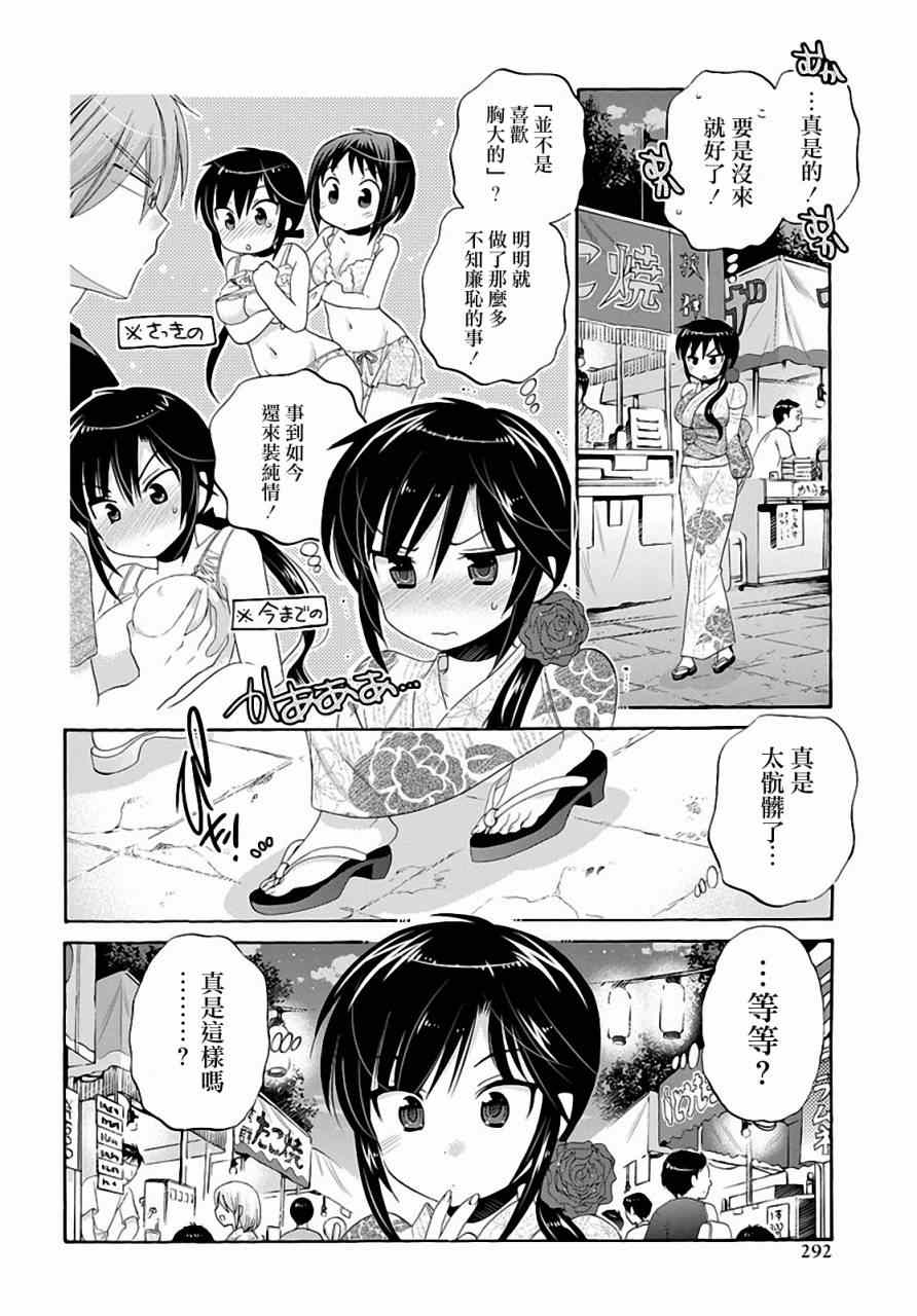 《我老婆是学生会长》漫画最新章节第25话免费下拉式在线观看章节第【18】张图片