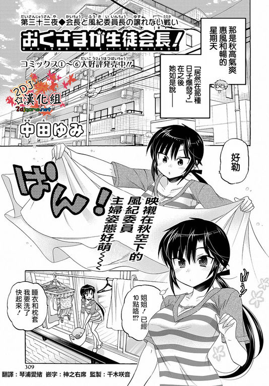 《我老婆是学生会长》漫画最新章节第33话免费下拉式在线观看章节第【1】张图片