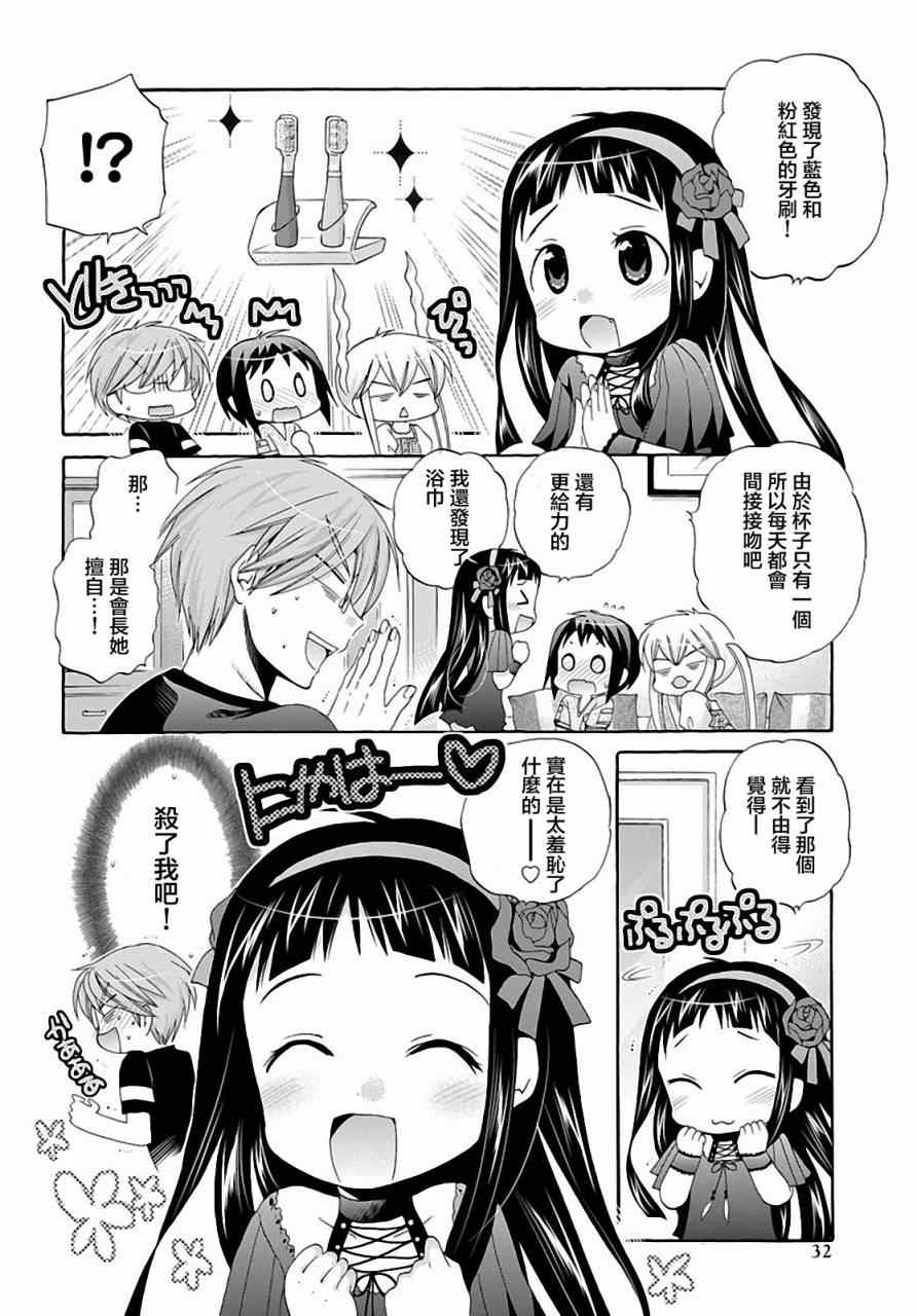 《我老婆是学生会长》漫画最新章节第21话免费下拉式在线观看章节第【10】张图片