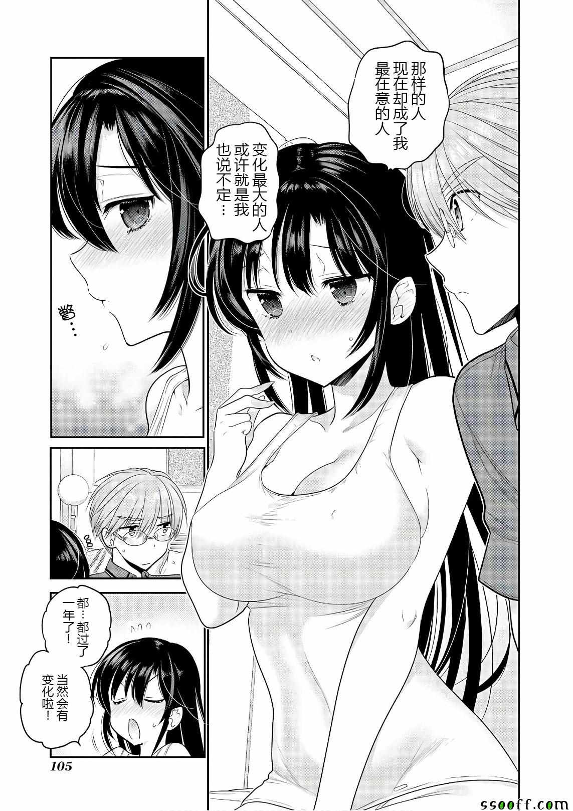 《我老婆是学生会长》漫画最新章节第67话免费下拉式在线观看章节第【11】张图片