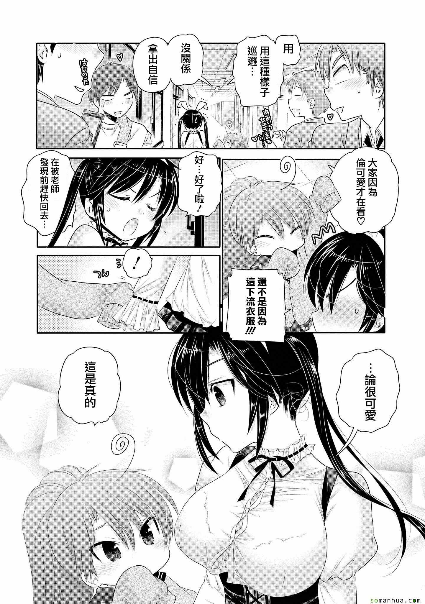 《我老婆是学生会长》漫画最新章节第42话免费下拉式在线观看章节第【21】张图片