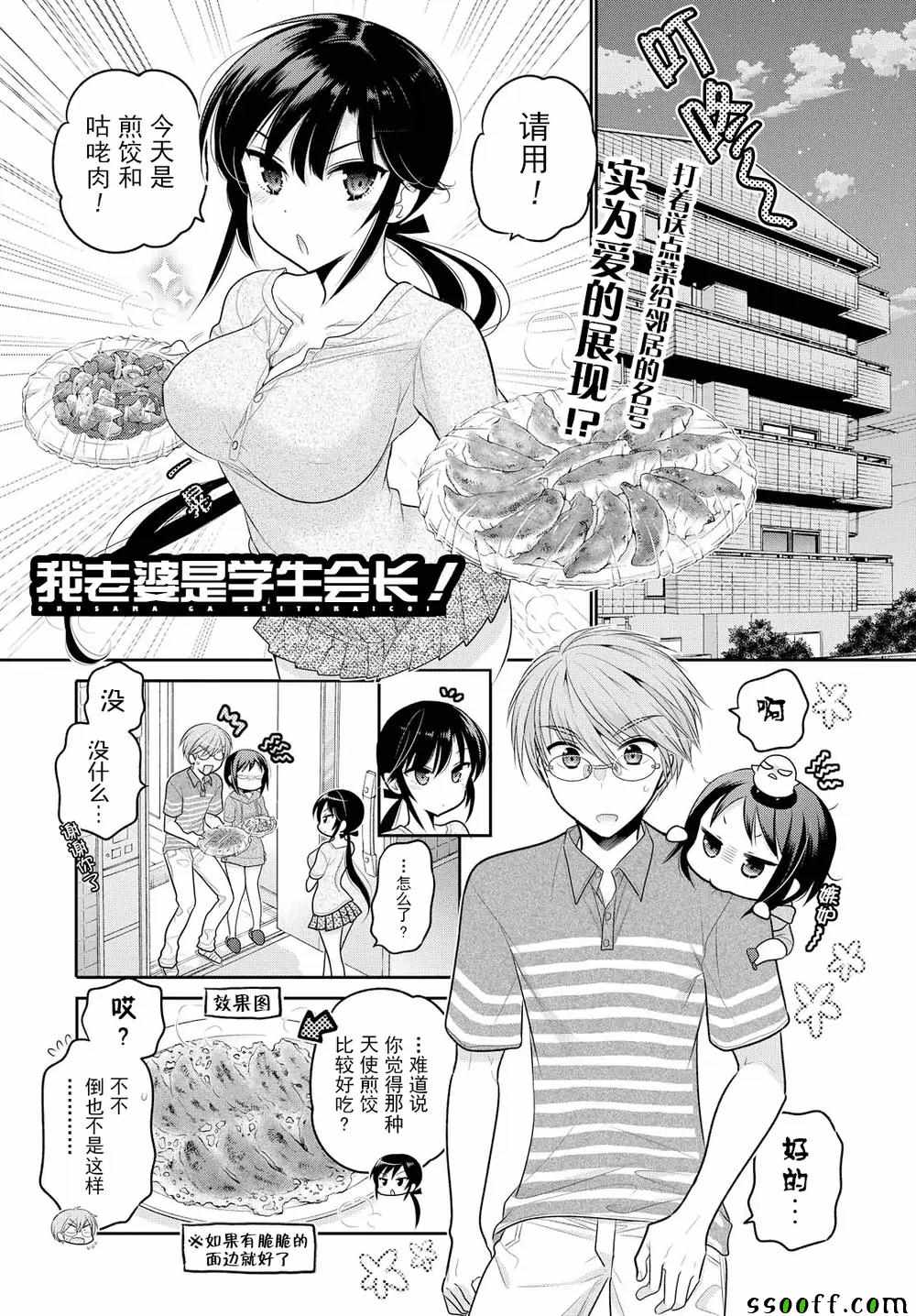 《我老婆是学生会长》漫画最新章节第63话免费下拉式在线观看章节第【1】张图片