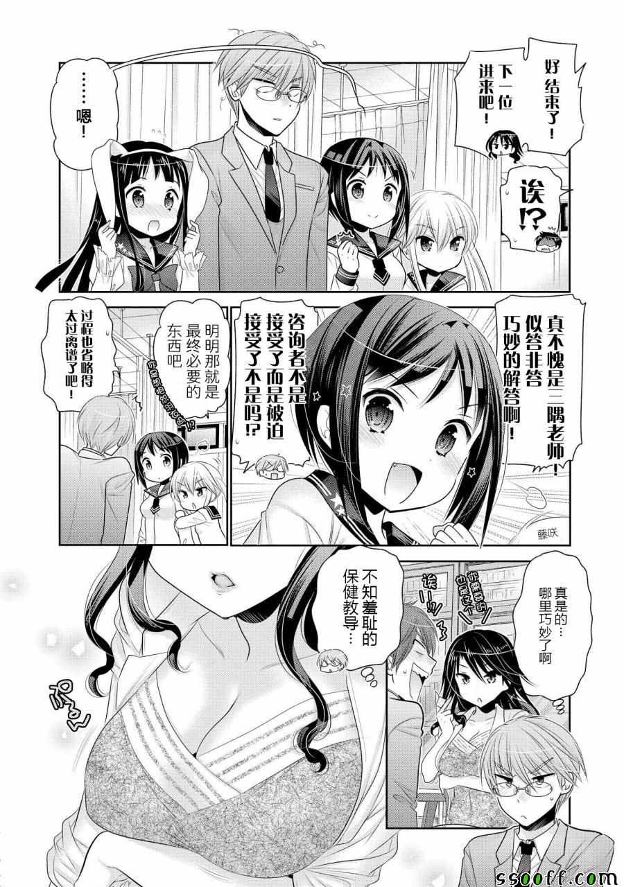 《我老婆是学生会长》漫画最新章节第51话免费下拉式在线观看章节第【6】张图片