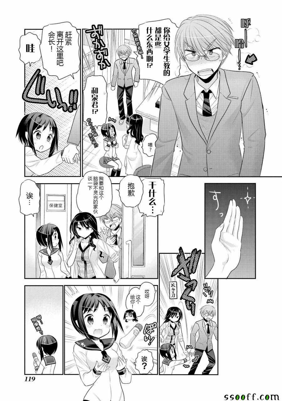 《我老婆是学生会长》漫画最新章节第50话免费下拉式在线观看章节第【16】张图片