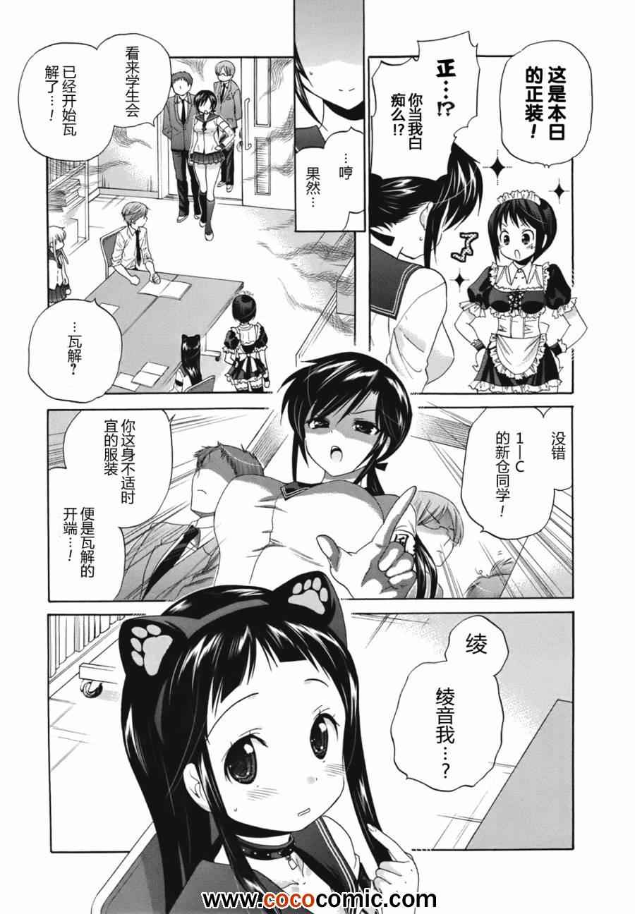 《我老婆是学生会长》漫画最新章节第4话免费下拉式在线观看章节第【17】张图片