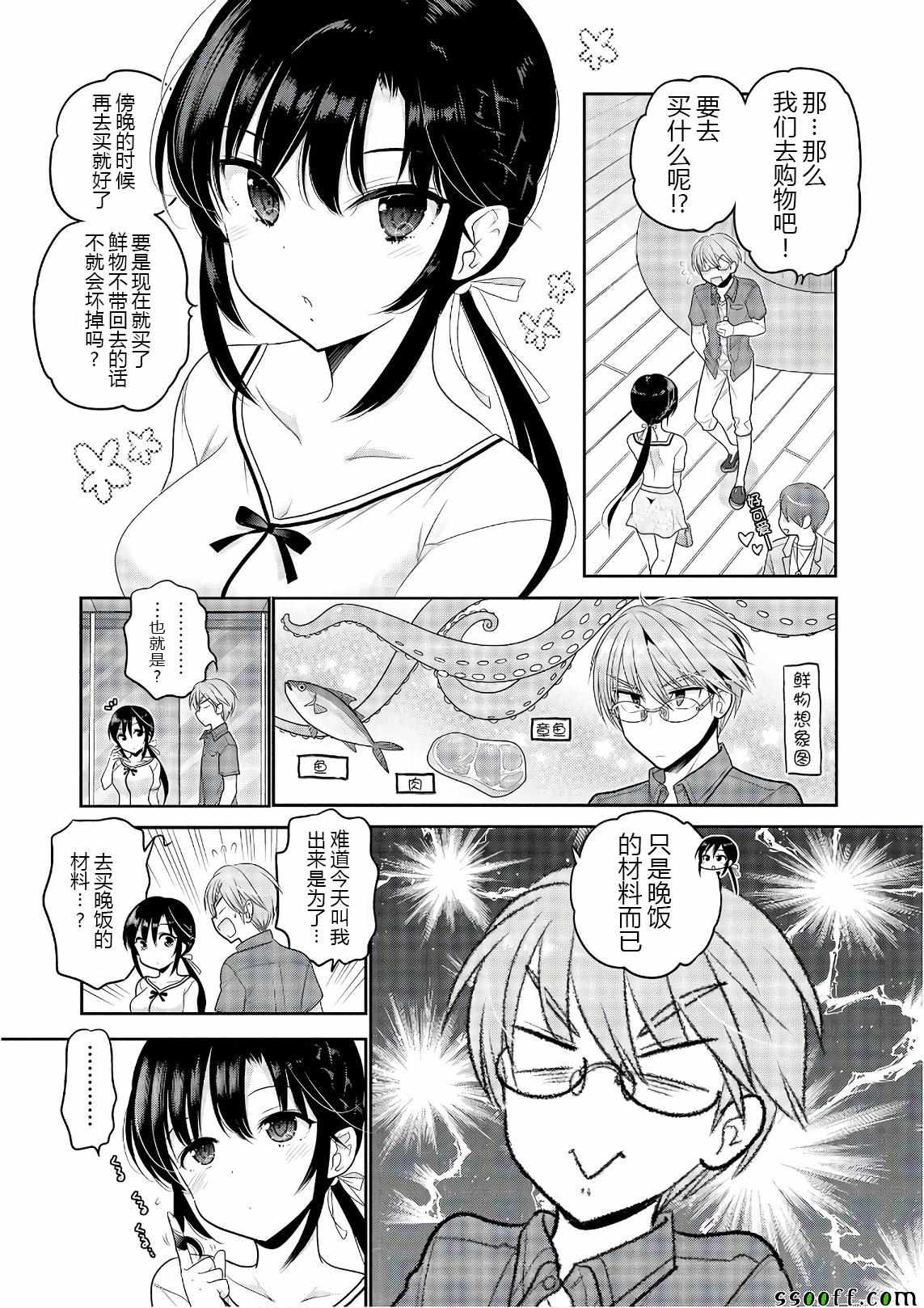 《我老婆是学生会长》漫画最新章节第66话免费下拉式在线观看章节第【7】张图片