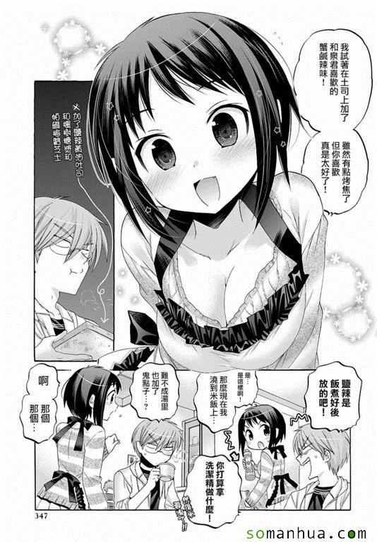 《我老婆是学生会长》漫画最新章节第35话免费下拉式在线观看章节第【7】张图片