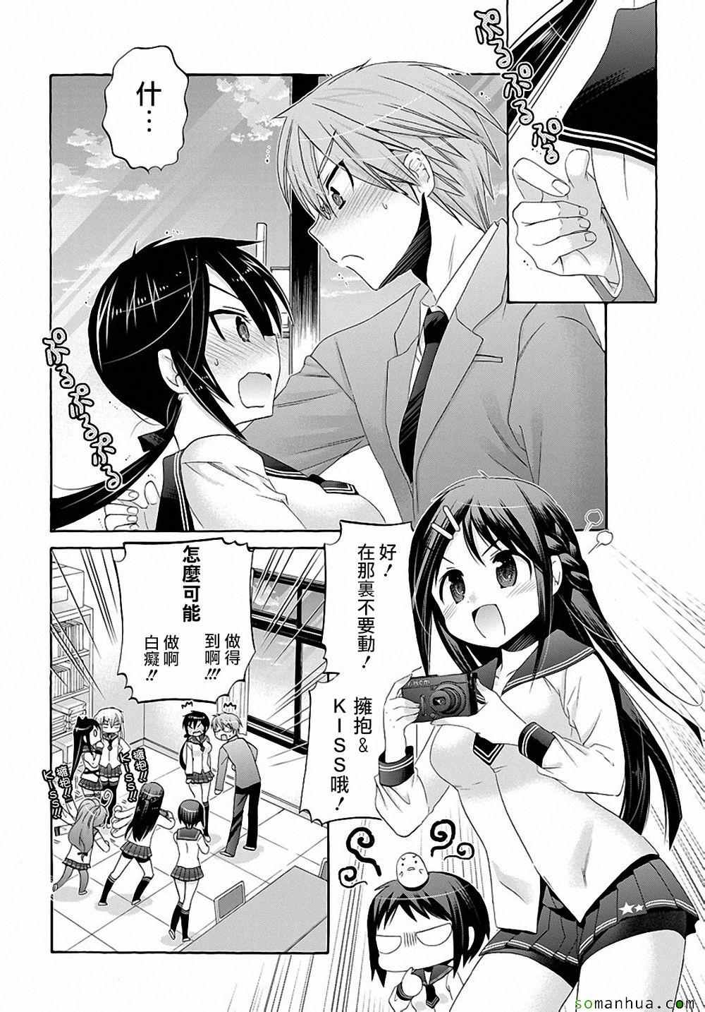 《我老婆是学生会长》漫画最新章节第36话免费下拉式在线观看章节第【20】张图片