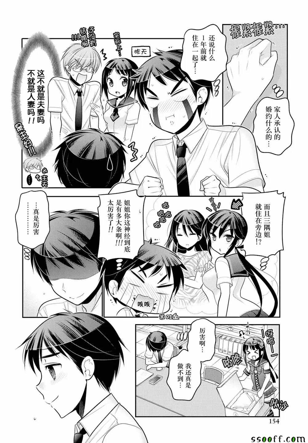 《我老婆是学生会长》漫画最新章节第62话免费下拉式在线观看章节第【20】张图片