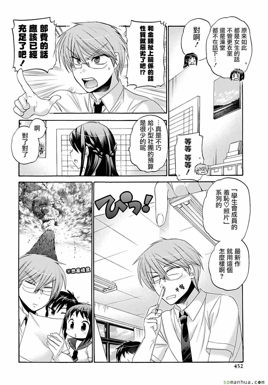 《我老婆是学生会长》漫画最新章节第28话免费下拉式在线观看章节第【22】张图片