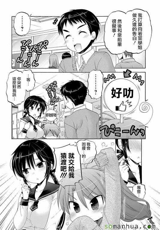 《我老婆是学生会长》漫画最新章节第38话免费下拉式在线观看章节第【8】张图片