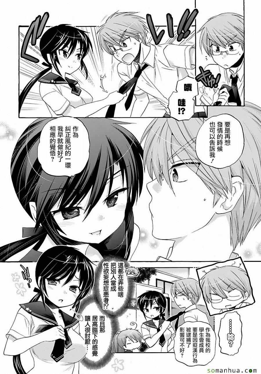 《我老婆是学生会长》漫画最新章节第27话免费下拉式在线观看章节第【4】张图片