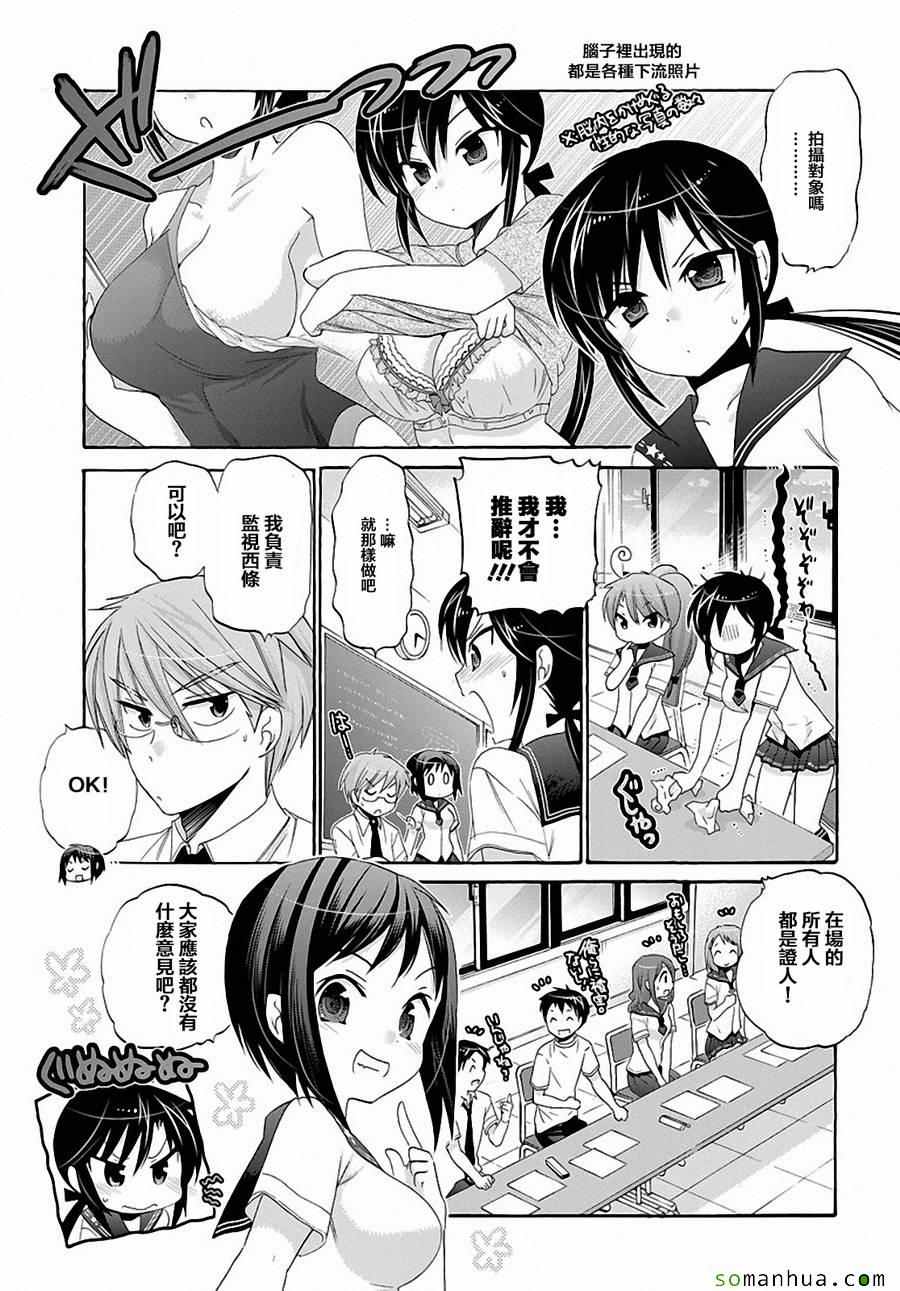 《我老婆是学生会长》漫画最新章节第29话免费下拉式在线观看章节第【9】张图片