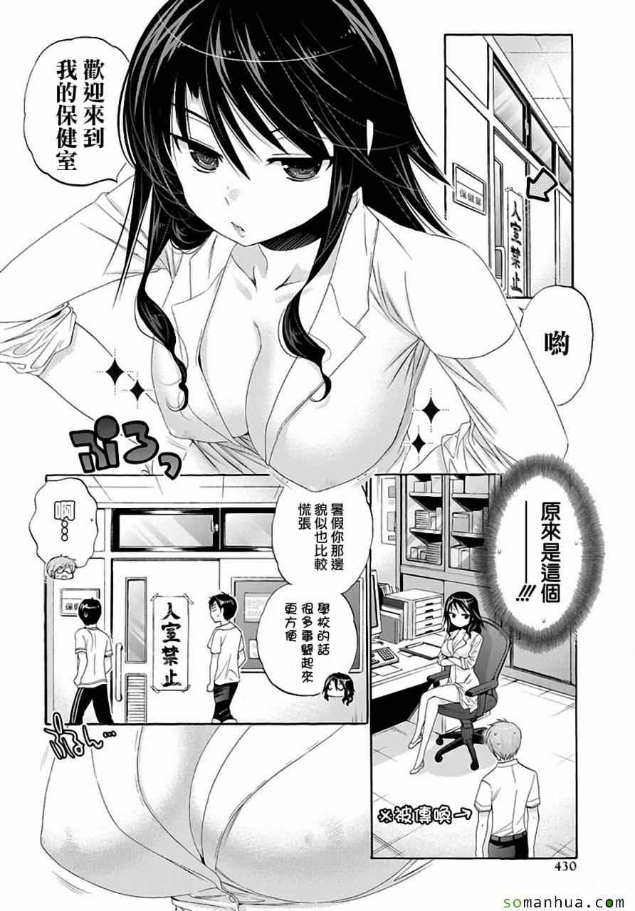 《我老婆是学生会长》漫画最新章节第26话免费下拉式在线观看章节第【6】张图片