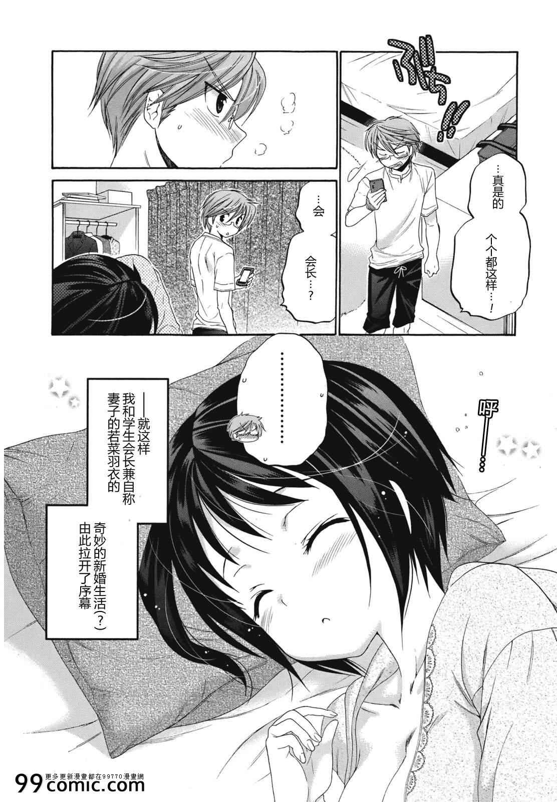 《我老婆是学生会长》漫画最新章节第1话免费下拉式在线观看章节第【34】张图片