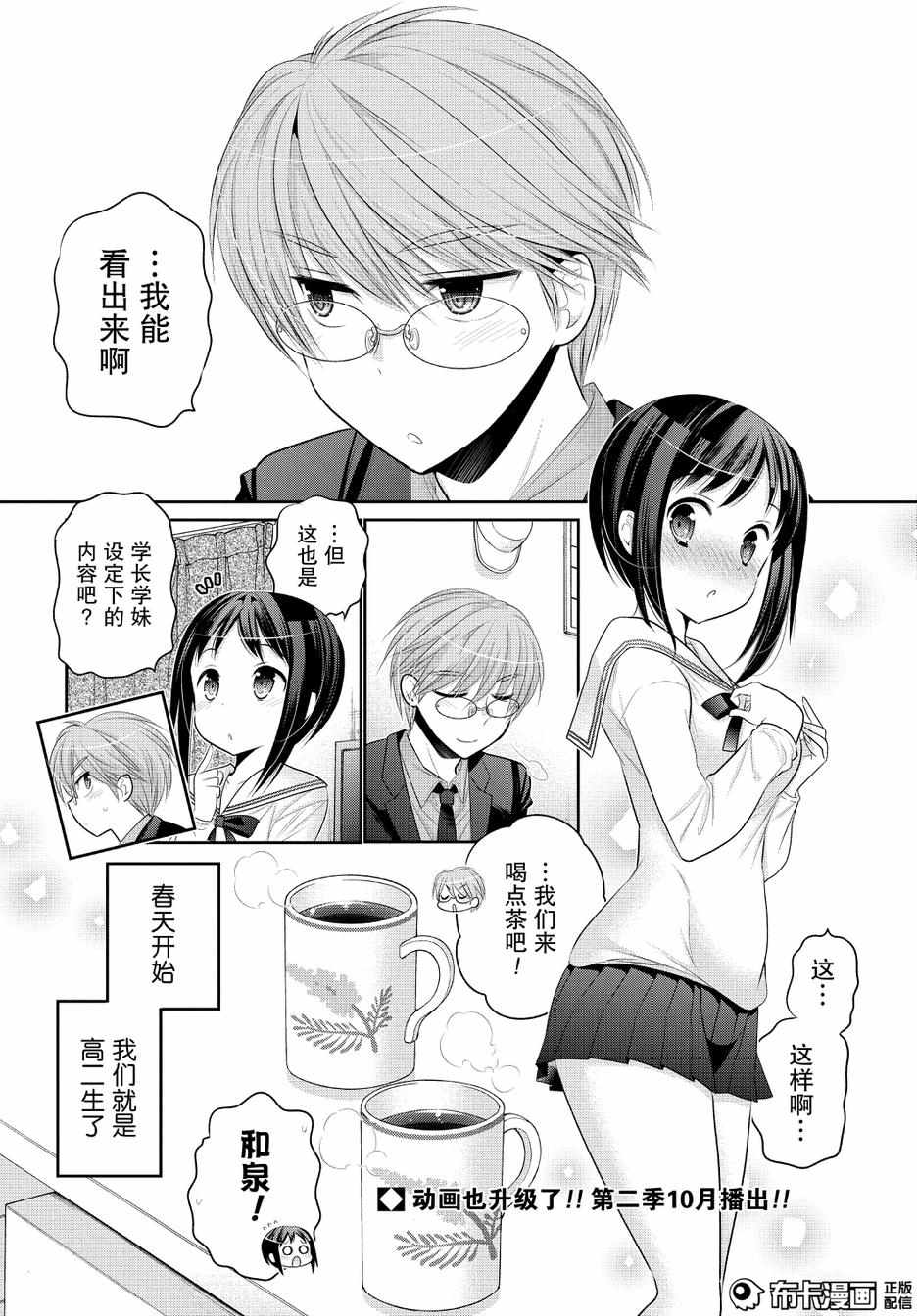 《我老婆是学生会长》漫画最新章节第52话免费下拉式在线观看章节第【27】张图片