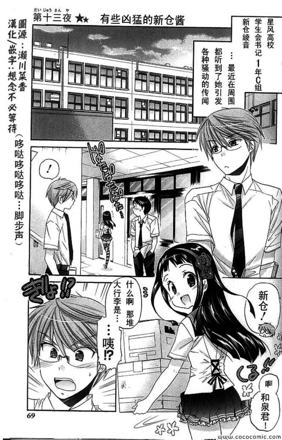 《我老婆是学生会长》漫画最新章节第13话免费下拉式在线观看章节第【1】张图片