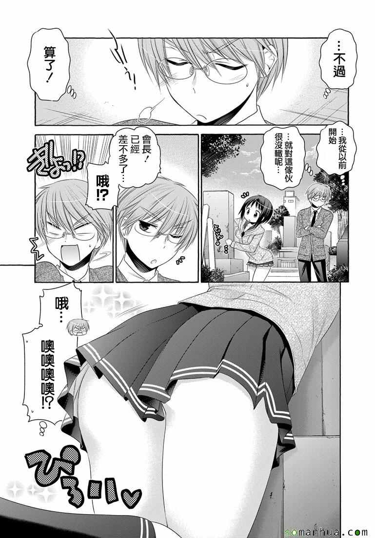 《我老婆是学生会长》漫画最新章节第39话免费下拉式在线观看章节第【15】张图片