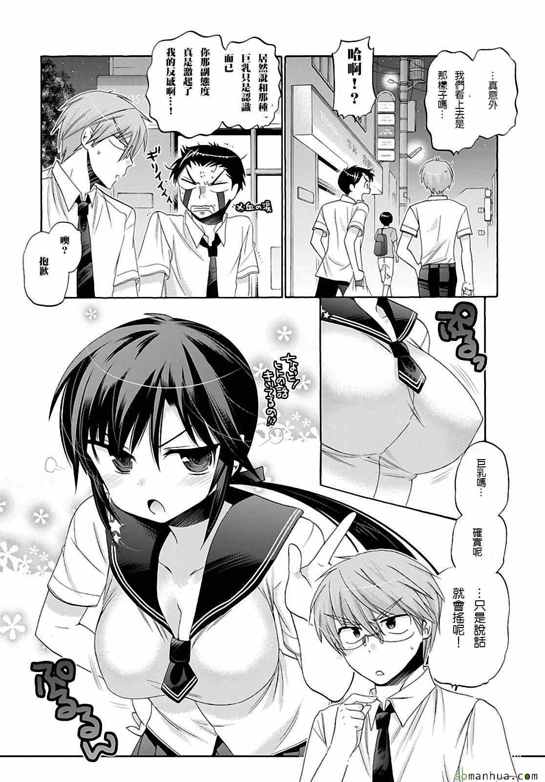 《我老婆是学生会长》漫画最新章节第30话免费下拉式在线观看章节第【18】张图片