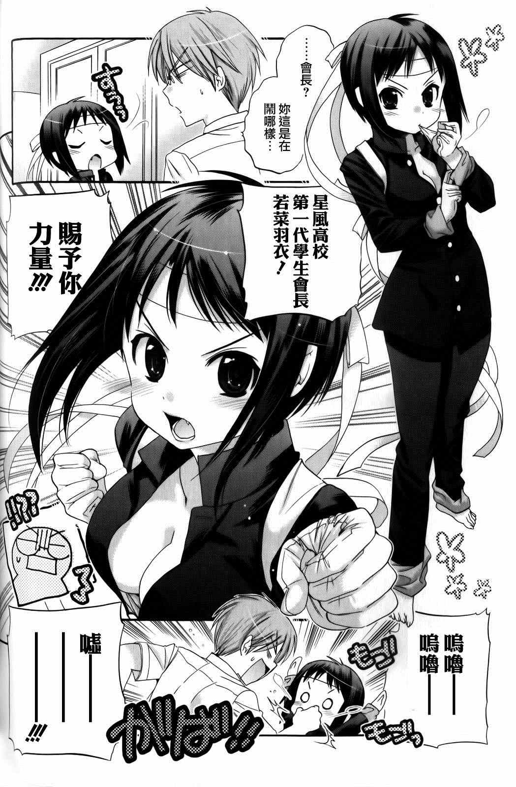 《我老婆是学生会长》漫画最新章节第19话免费下拉式在线观看章节第【9】张图片