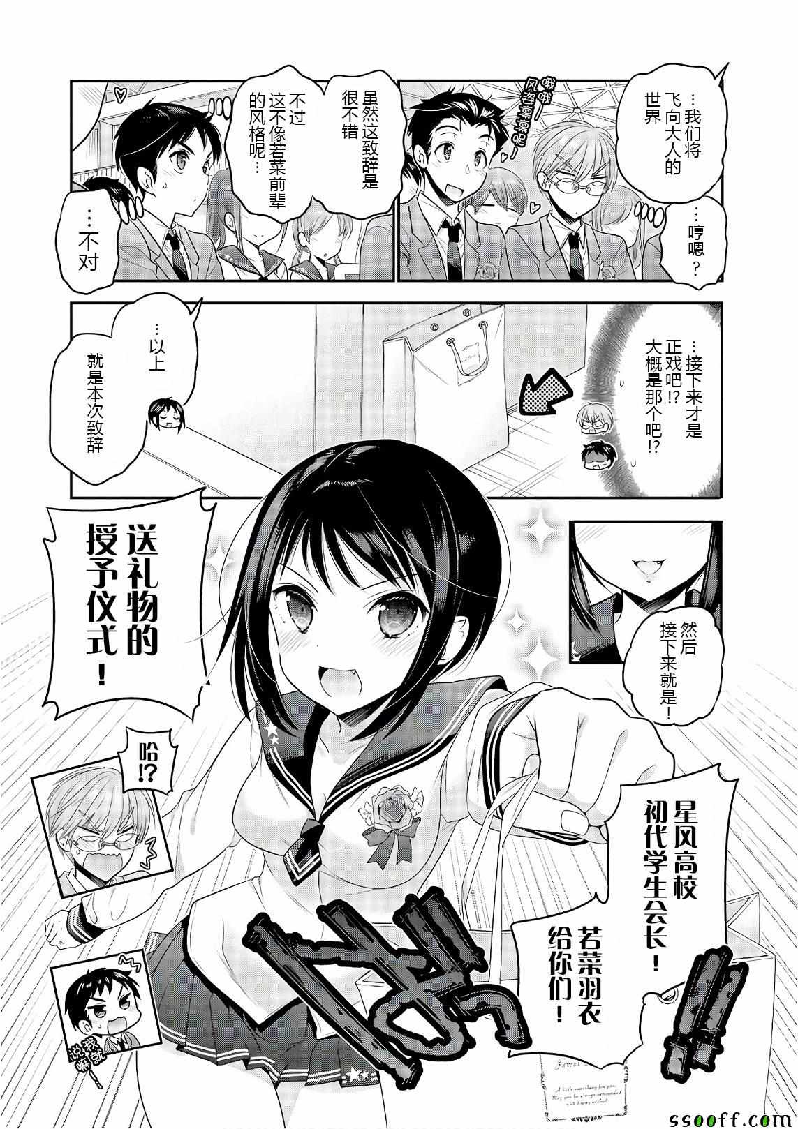 《我老婆是学生会长》漫画最新章节第69话免费下拉式在线观看章节第【15】张图片