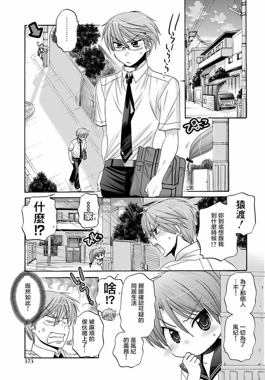 《我老婆是学生会长》漫画最新章节第22话免费下拉式在线观看章节第【11】张图片