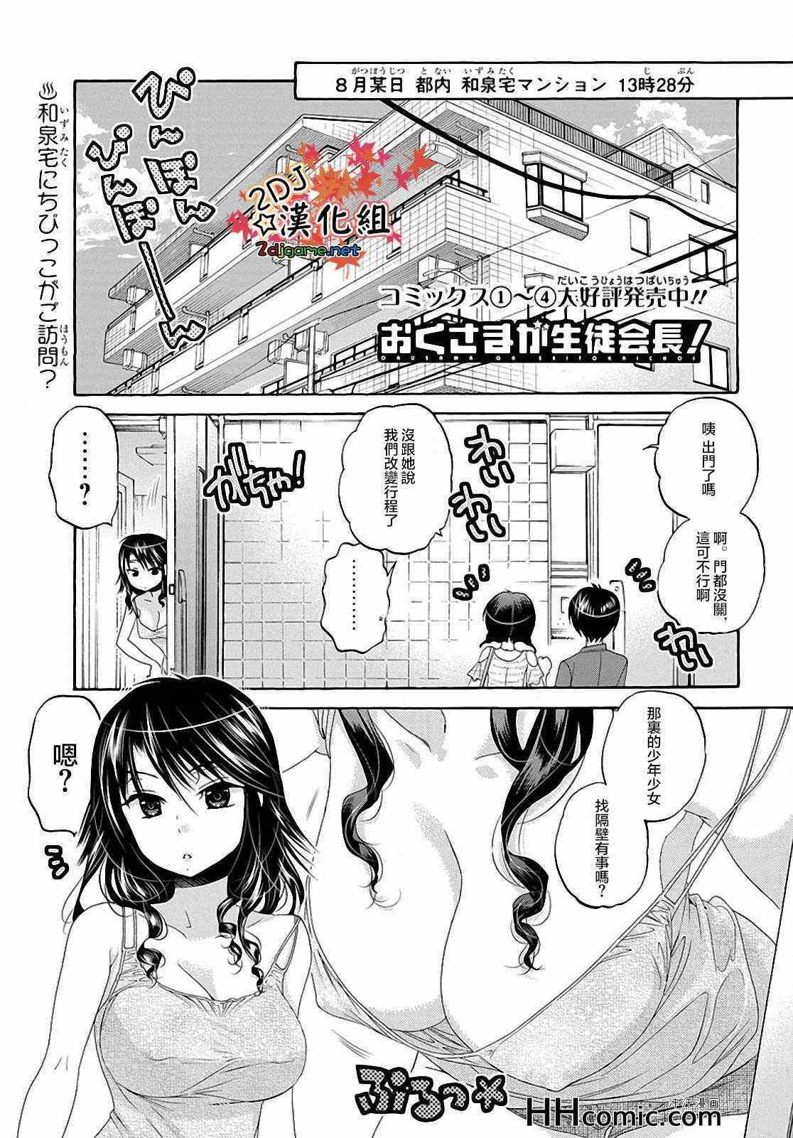 《我老婆是学生会长》漫画最新章节第24话免费下拉式在线观看章节第【2】张图片