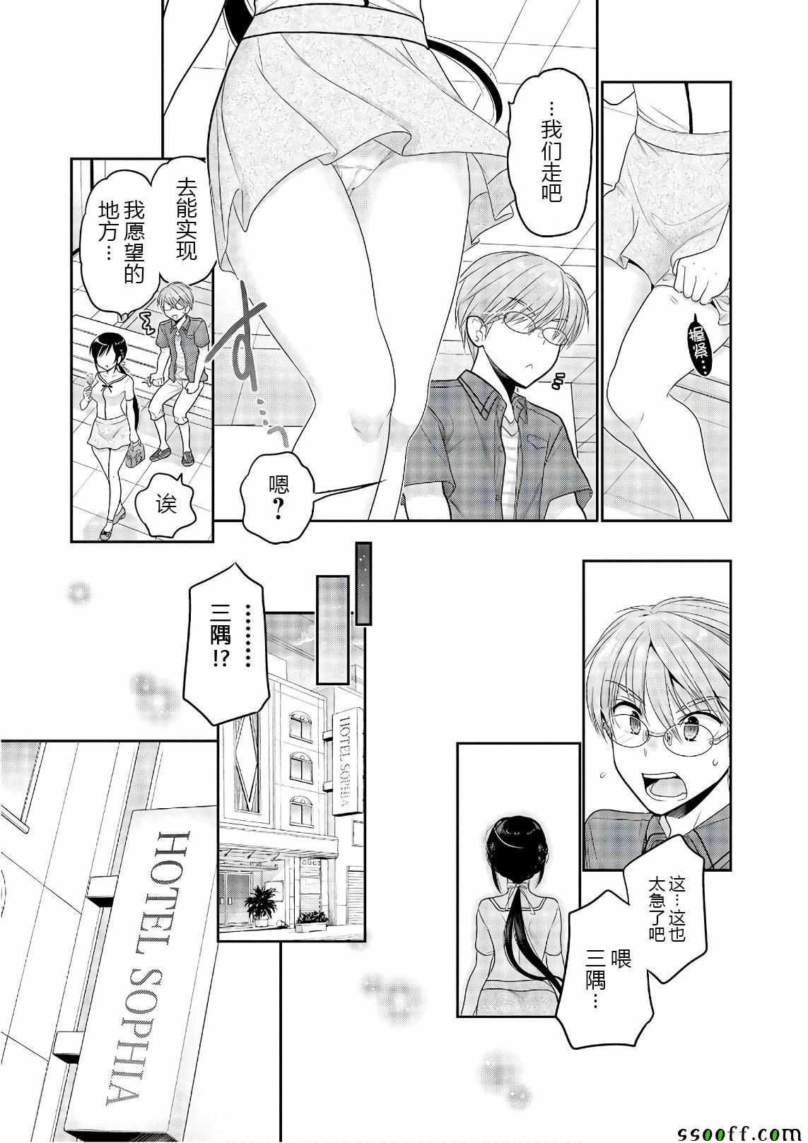 《我老婆是学生会长》漫画最新章节第66话免费下拉式在线观看章节第【29】张图片