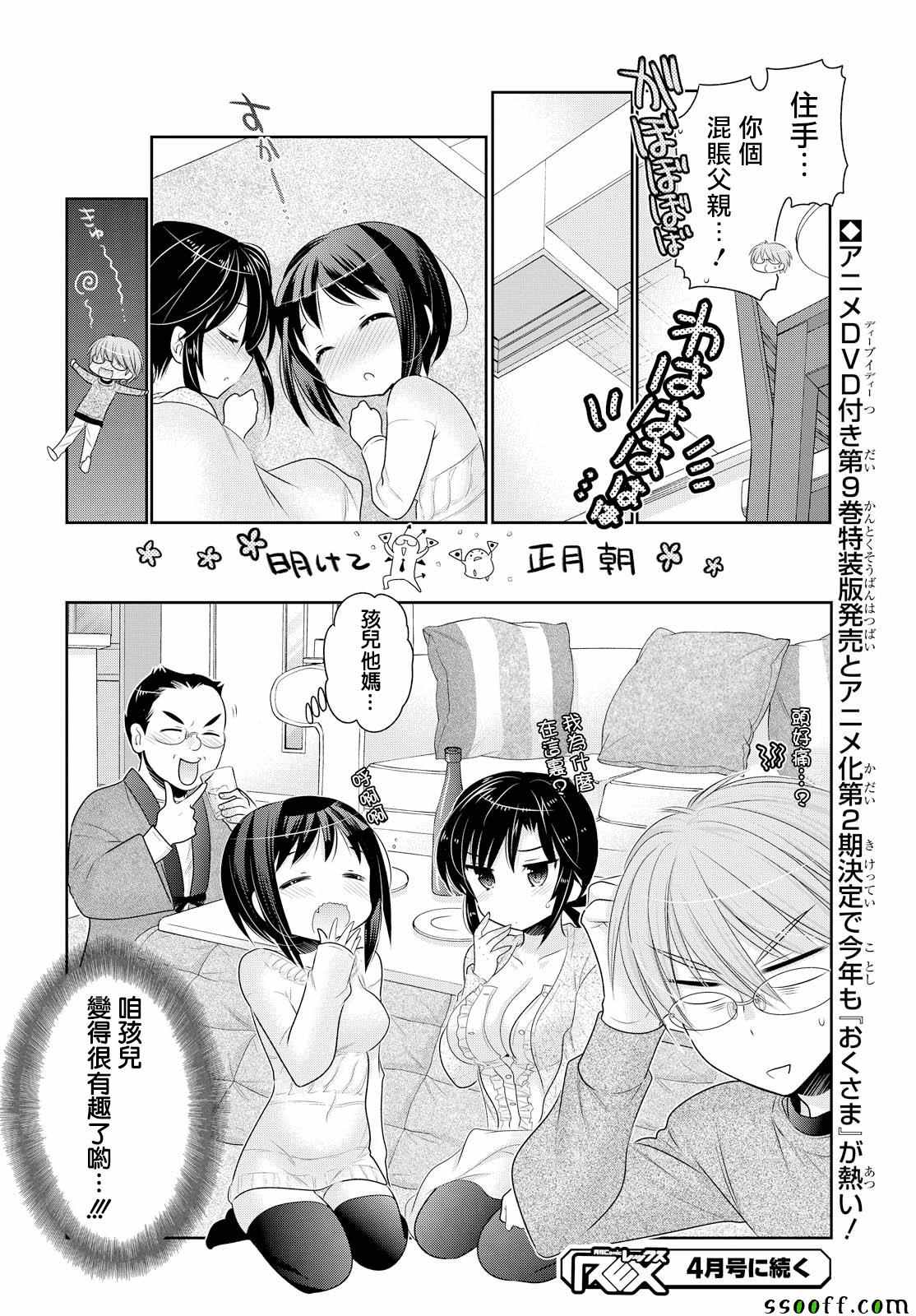 《我老婆是学生会长》漫画最新章节第47话免费下拉式在线观看章节第【36】张图片