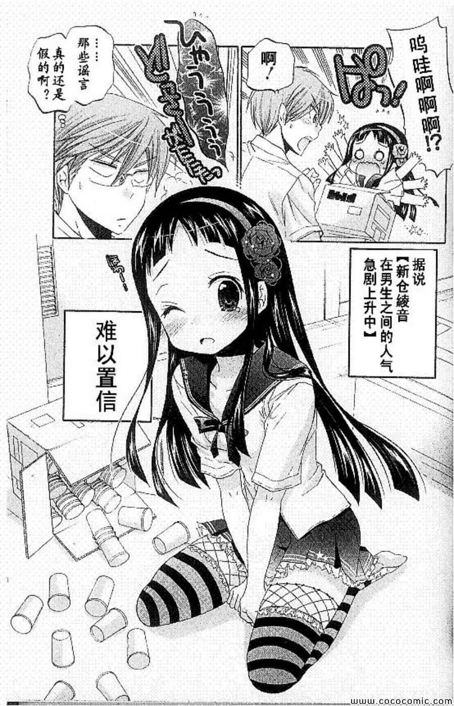 《我老婆是学生会长》漫画最新章节第13话免费下拉式在线观看章节第【3】张图片