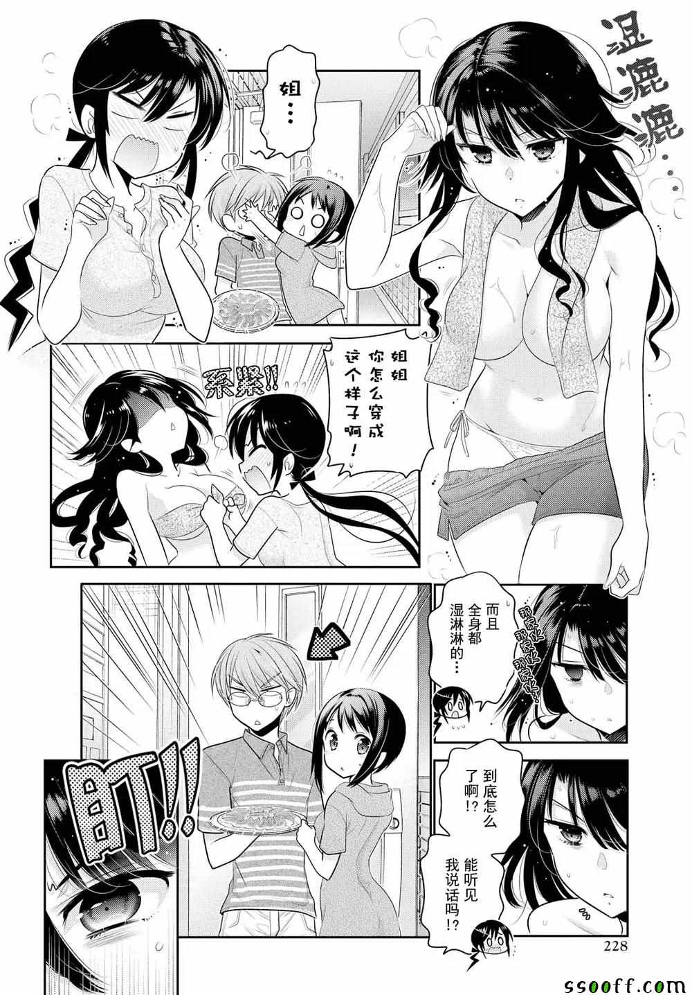 《我老婆是学生会长》漫画最新章节第63话免费下拉式在线观看章节第【4】张图片