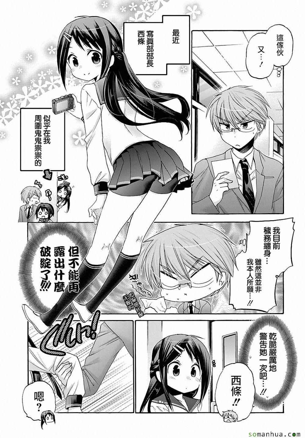 《我老婆是学生会长》漫画最新章节第36话免费下拉式在线观看章节第【7】张图片