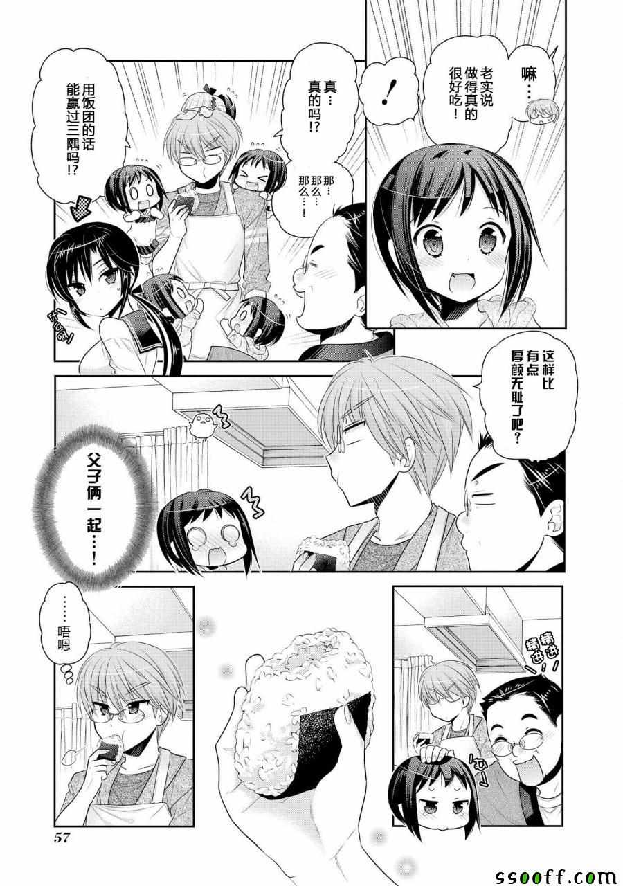 《我老婆是学生会长》漫画最新章节第48话免费下拉式在线观看章节第【19】张图片