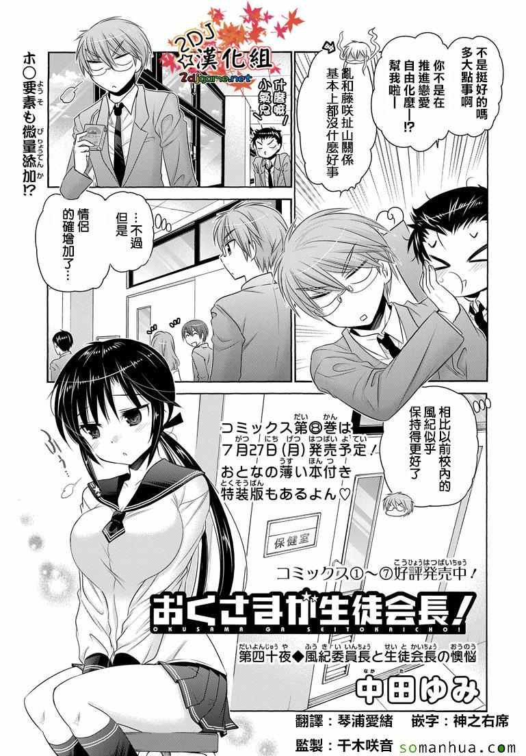 《我老婆是学生会长》漫画最新章节第40话免费下拉式在线观看章节第【3】张图片