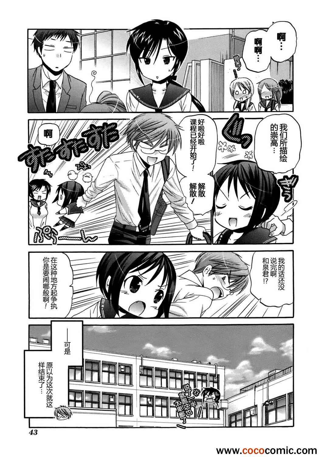 《我老婆是学生会长》漫画最新章节第7话免费下拉式在线观看章节第【9】张图片