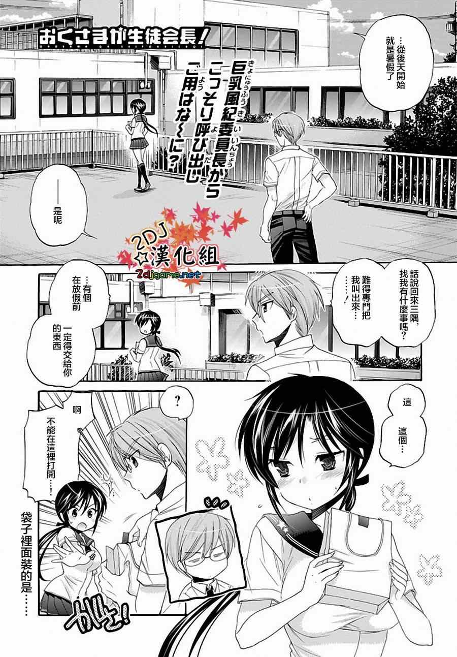 《我老婆是学生会长》漫画最新章节第20话免费下拉式在线观看章节第【1】张图片