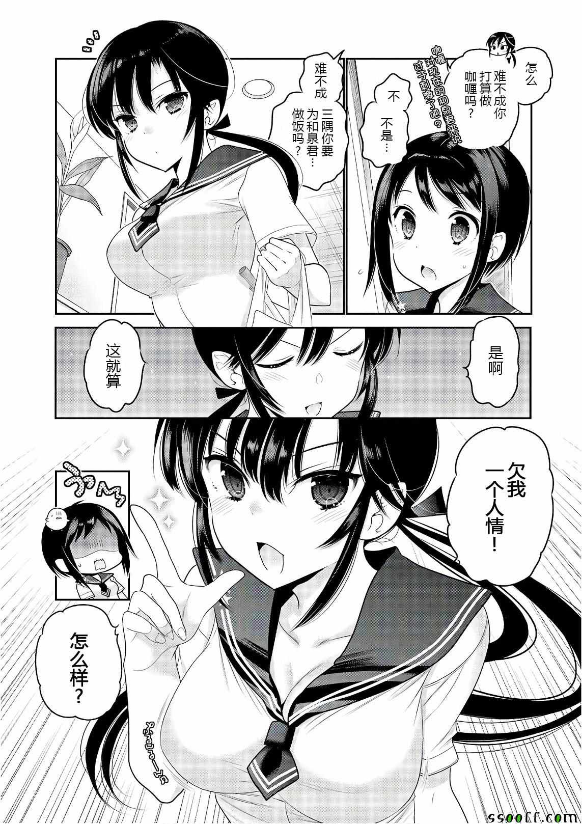 《我老婆是学生会长》漫画最新章节第65话免费下拉式在线观看章节第【12】张图片