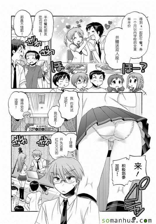 《我老婆是学生会长》漫画最新章节第31话免费下拉式在线观看章节第【8】张图片