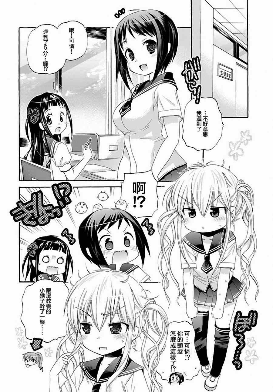 《我老婆是学生会长》漫画最新章节第20话免费下拉式在线观看章节第【6】张图片